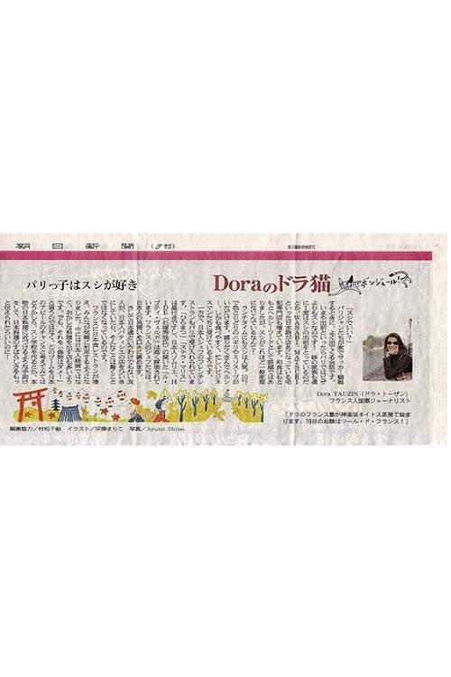 Article journal japonais Paris